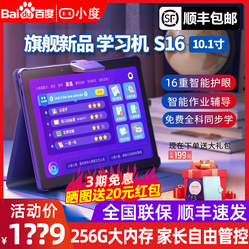 Small degree intelligent learning tablet S16 synchronous teaching material computer s12 children primary school high school learning machine iPad