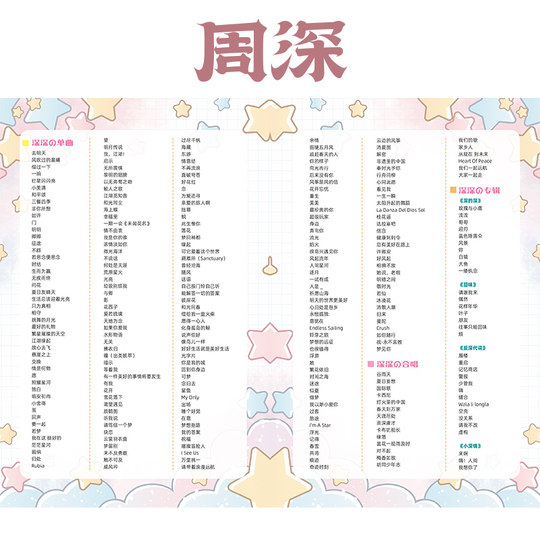 Книга с текстами песен Чжоу Шэня, фотографии, сувениры знаменитостей, открытки, 250 предметов мерчандайзинга