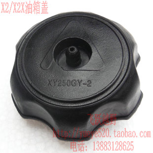 Xin source X2 X2X cross-country skyscraper cover X2 X2X oil tank cover Xin source XY250GY-2 original plant oil tank cover