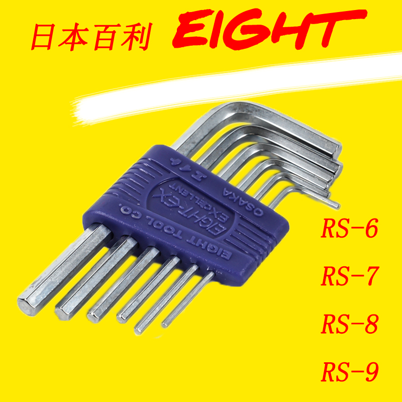 Japan's Bailie EIGHT Gongmade L-type flat head inner hexagon wrench suit with hexagonal screwdriver RS-6 7 8 9