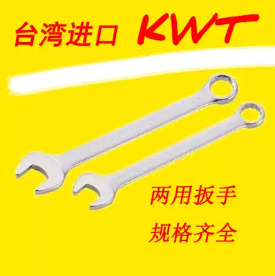 Taiwan original KWT double-headed wrench CN-30 31 32 33, 34, 35, 36 37 38MM