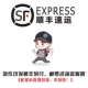 SF Express может быть отправлен в экстренные документы [не принимайте этот пункт]