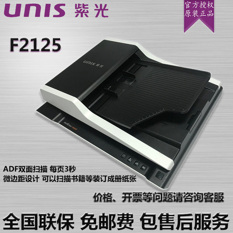 UNIS Violet F1120 F2125 F4120 flat and feed paper dual platform scanner A4 color