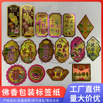 Temple incense packaging label self-adhesive hot stamping process sticky in different sizes Buddhist incense label paper