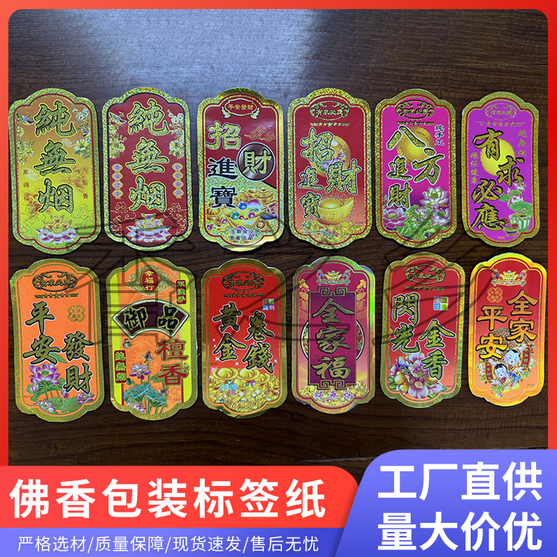 Buddhist Incense Packaging Label Paper, Sign Paper, Self-Adhesive, Approximately 14×7.5cm, Hot Stamping, with Adhesive