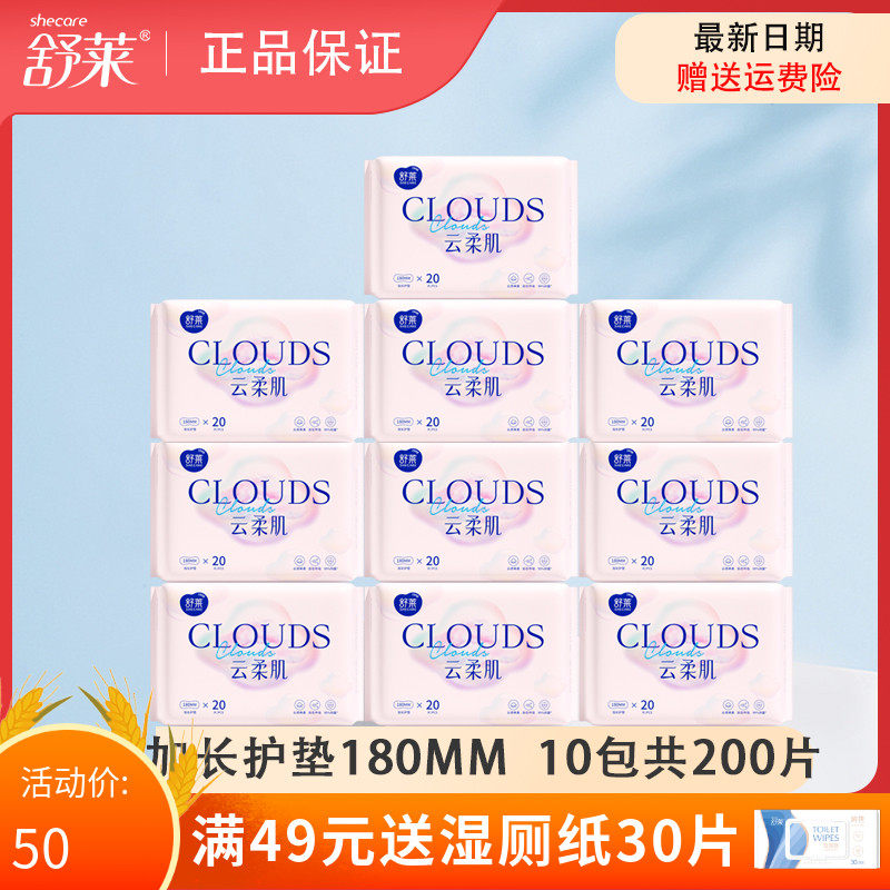 Shulai Yun Soft Muscle Hygiene Lengthening Pad 180mm Instant Suction Antibacterial 10 Packs A Total of 200 Cotton Faces