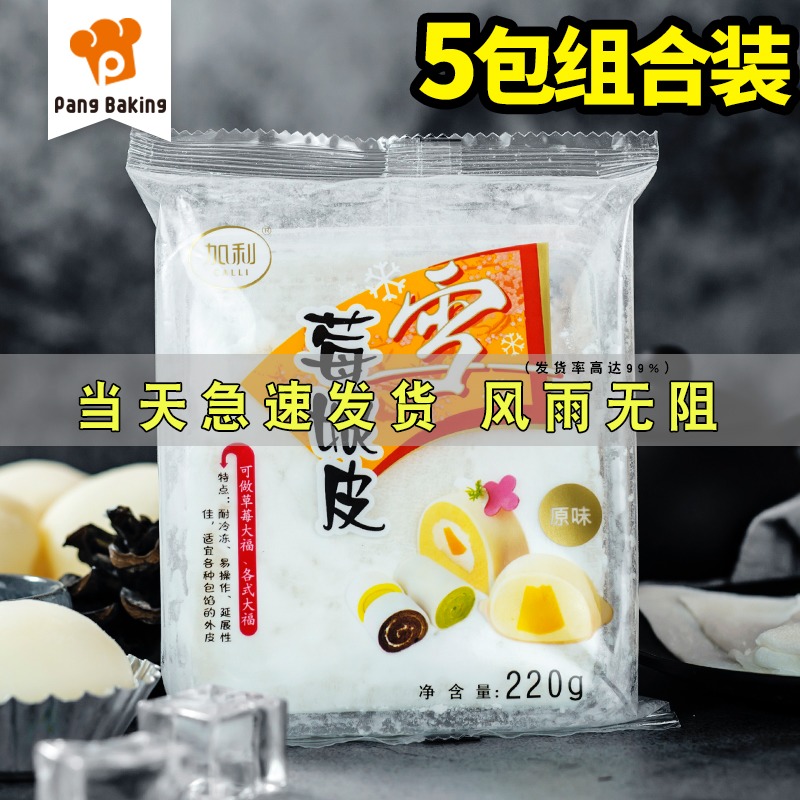 Gali Dafu Snow Mei Niang skin free mail 20 pieces of production materials package Semi-finished snow plum Snow Berry Niang skin whole box