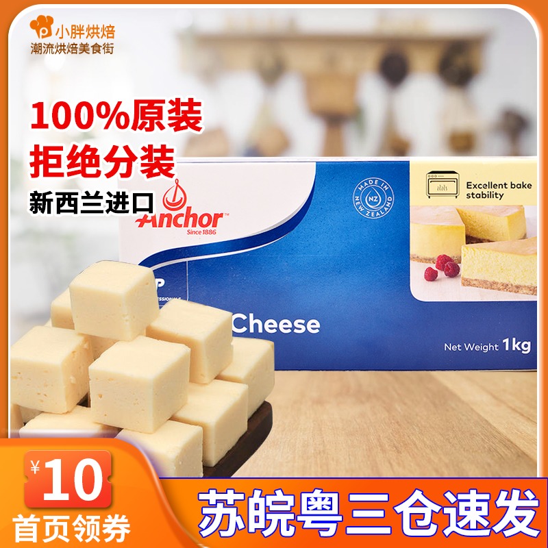 Anjia cream cheese cream cheese cream cheese cream cheese cheese cheese baking ingredients 1kg