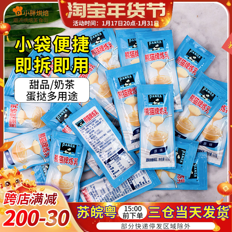 Panda Condensed Milk Commercial Home Small Packaging Egg Tart Baking Milk Tea Shop Special 12g * 10 Bag Cream Small Steamed Bun-Taobao