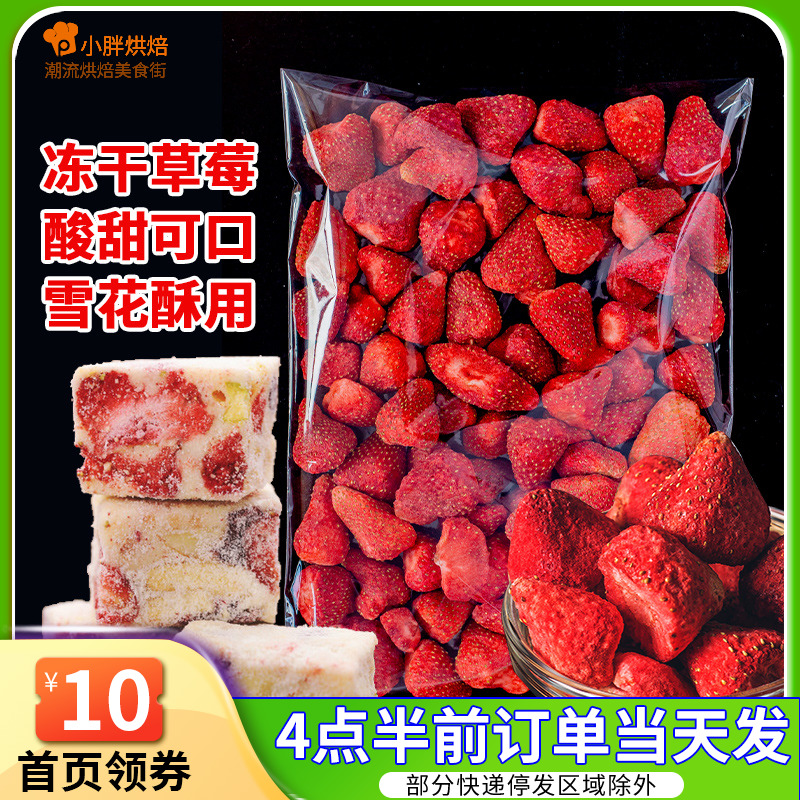 Bakery Strawberry Dry Freeze-dried Strawberry Baker Snowflake Crisp Bull Rolling Sugar Special 500g Strawberry Crisp PACKAGE MATERIAL