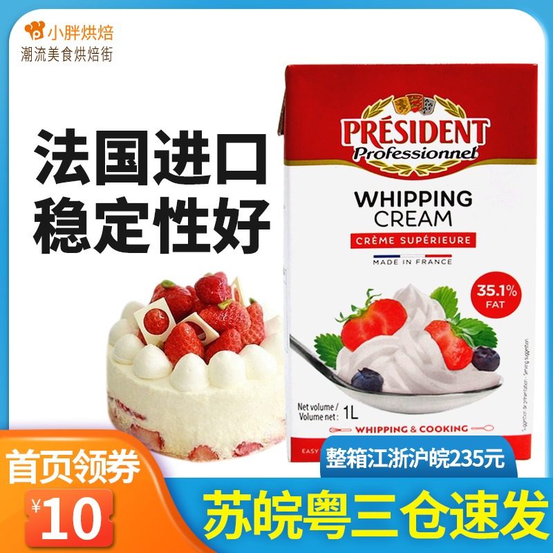 French imported President animal light cream whipped cream cream 1l whole box baking raw materials