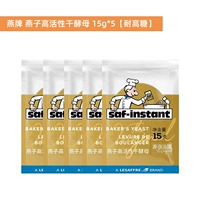 【Высокая устойчивость к сахару】 Ян Бренд сушеные дрожжи 15G*5