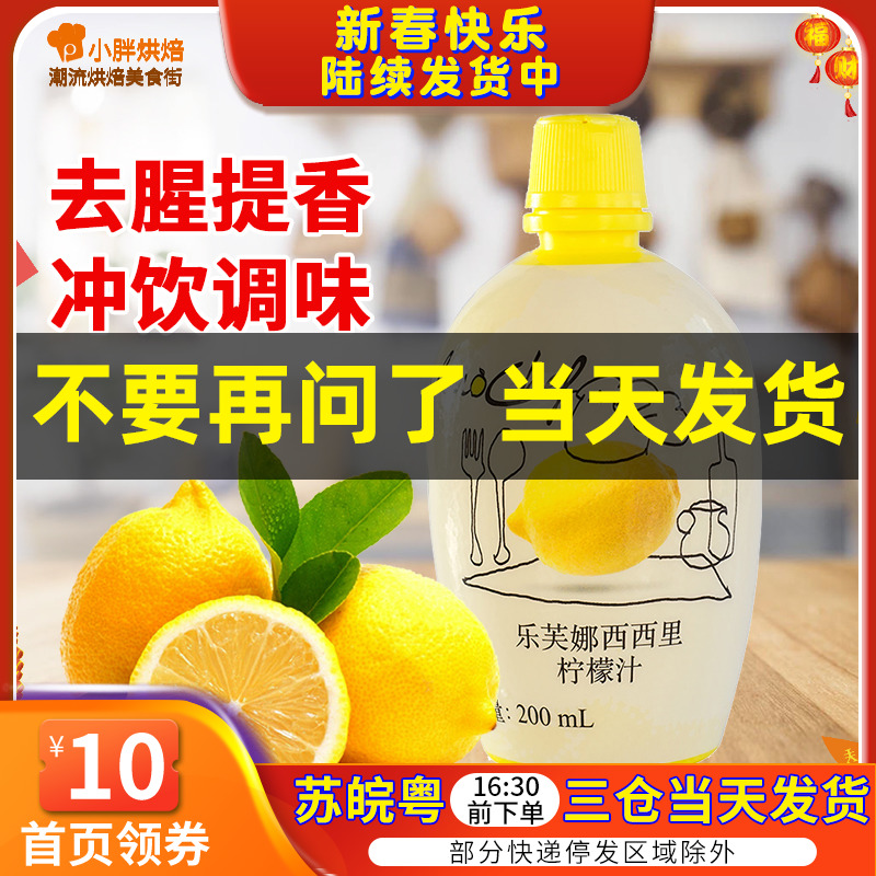 Italy imports Levna concentrate lemon juice original baking milk tea shop dedicated 200ml household materials