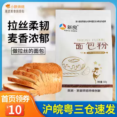 Xinliang high gluten flour bread flour high gluten flour high gluten flour high fine moon cake flour wheat flour bread machine special baking 1000g