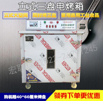 Hot sale commercial three-layer three-plate electric heating food oven bread electric oven electric oven pancake oven recipe