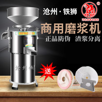 Cangzhou Iron Lion Brand 100 self-separation commercial soybean milk machine pulp slag separation refiner pure copper wire motor