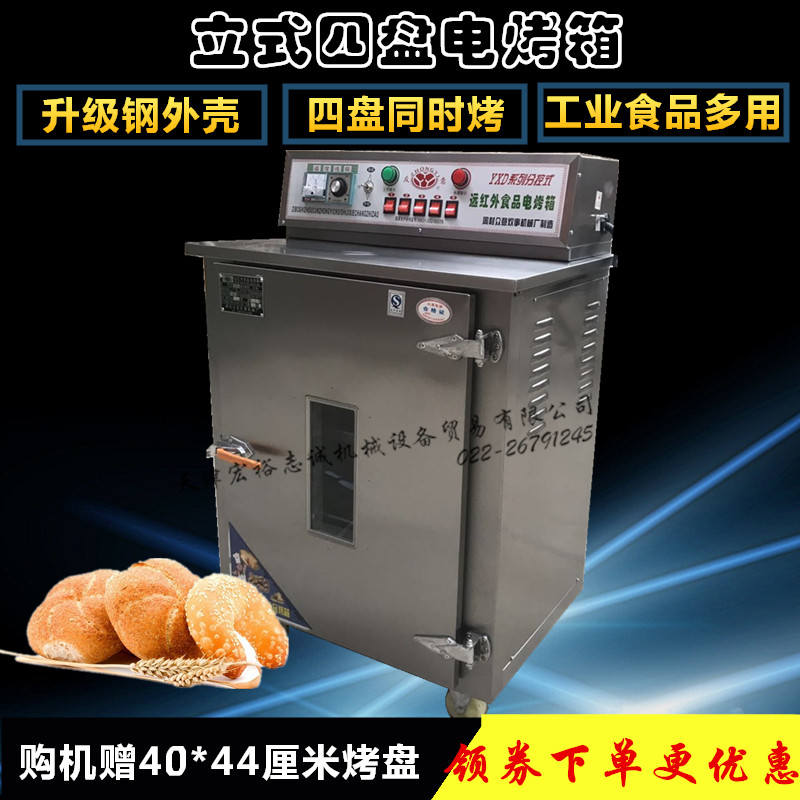 Zhoucun four-layer four-plate electric food oven Bread electric oven Electric oven Cake oven