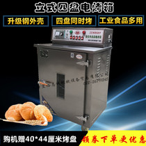 Zhoucun four-layer four-plate electric food oven bread electric oven electric oven pancake oven