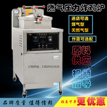 Honghonglian Energy-saving Gas Pressure Oil Furnace Commercial Fryer Ji Jian Yongshun Five Valley Master Pan Fragrant Chicken