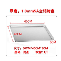 Commercial thick aluminum baking tray aluminum plate iron baking tray oven special plate steamer plate rice plate steamed bread plate