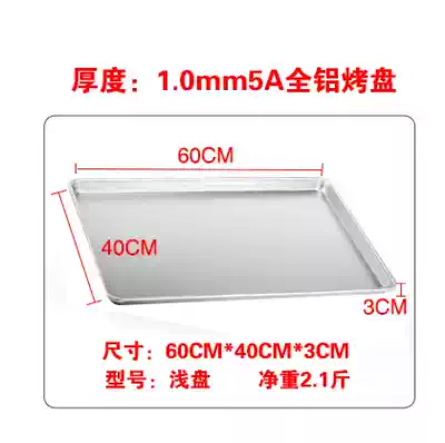 Commercial thick aluminum baking tray Aluminum plate Iron baking tray Oven special tray Steamer tray Rice tray Steamed bun tray
