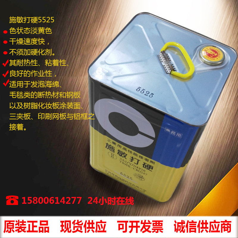Shi Min hit hard 5525 glue CEMEDINE industrial high-performance adhesive strong original glue