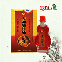  Jiangjin Xianhui Wantong MUSCLE and BONE OIL Lumbar PAIN AND LEG PAIN GUARANTEED DIRECT SALES 13ML Jiangxi Anxingtang