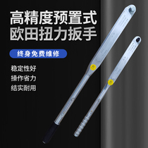 The Shengzhou Otian AC customised preset type of torque wrench