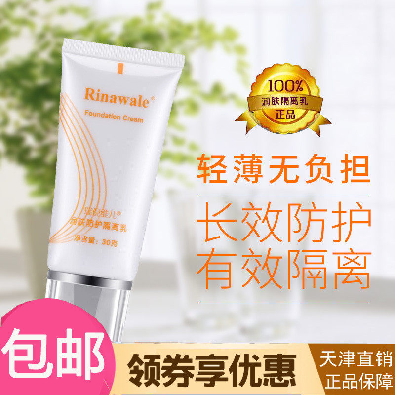 Reni Ni Viel Special Cabinet Moisturizing Skin Protection Isolated Milk 30g Emollient Isolation Isolated Milk Isolated Milk