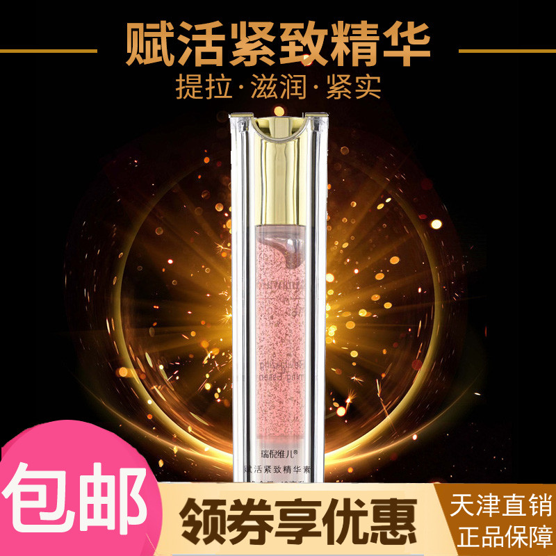 Rui Niweier counter revitalizing firming essence revitalizing essence face essence essence facial