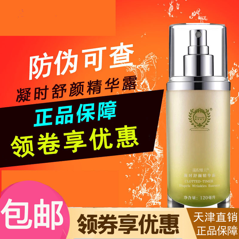 Rui Niweier Counter Condensation Shu Yan Essence Condensation Spray Essence Water Spray Essence