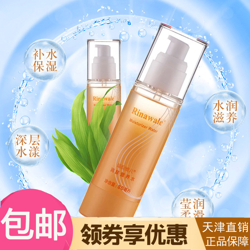 Rui Niweier counter moisturizing nourishing water moisturizing lotion water moisturizing lotion moisturizing skin lotion