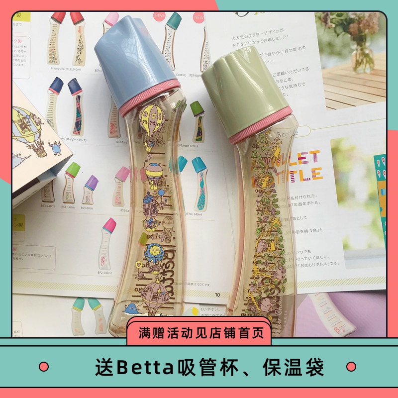 Japanese made Betta Beitebetta bottle to qualify newborn anti-choking milky anti-flatulent gas 