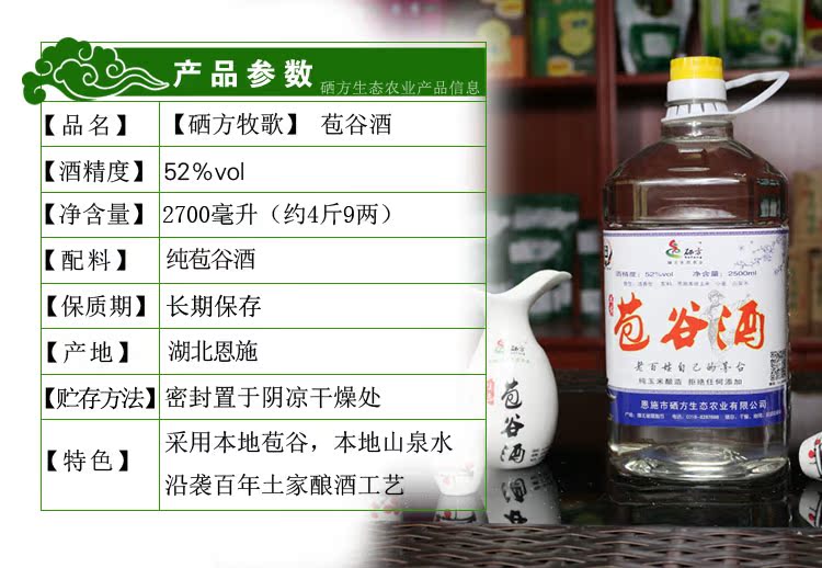 恩施土家富硒纯包谷酒 52°农家自酿白酒2500ml 产品介绍