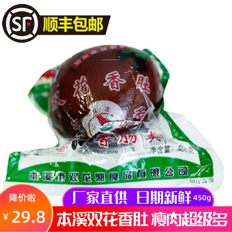 Benxi Shuanghua fragrant belly Northeast specialty pork sausage farmhouse handmade meat lean meat instant sausage 450g