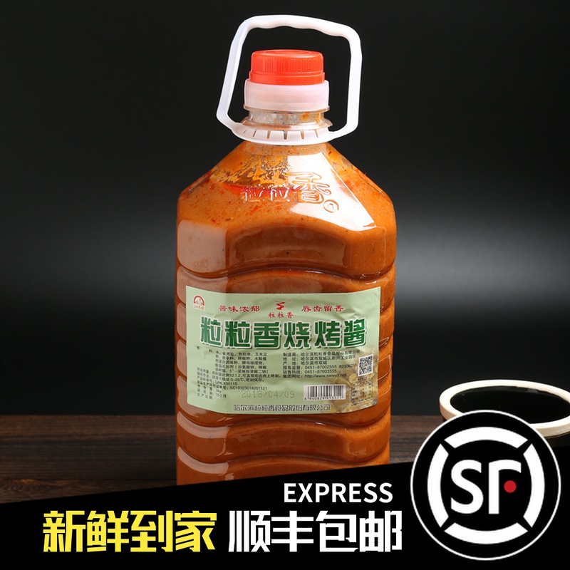 Northeast Grain Fragrant BBQ Sauce Seasoning Vegetable Shabu Sauce Grilled Gluten Skewers Special Sauce 3kg