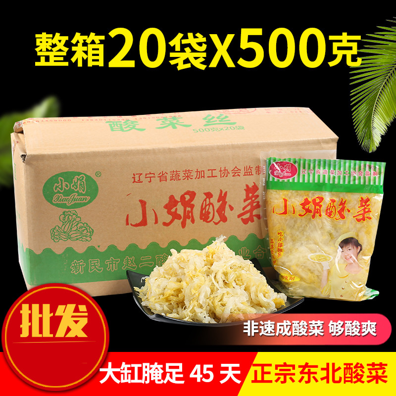 Zhengzong Tohoku Little Juan Sour Vegetable Silk Farmhouse Large Vat Pickled Sour Cabbage Hotel 500 gr whole box 20 bags