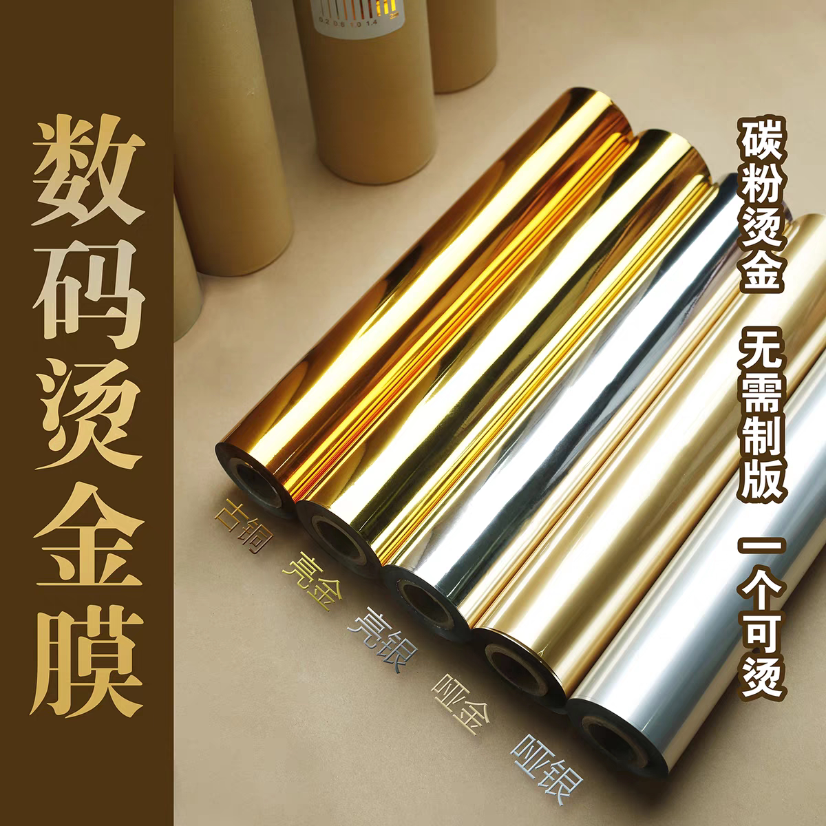 UV数码烫金纸冷烫电化铝:解锁碳粉机打印水晶标新玩法,弘晔烫金膜丝印材料大揭秘!-烫金纸-淘宝百科网