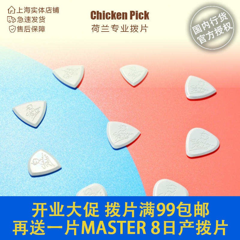 (BM Guitars) Chicken Pick Dutch Professional Guitar Plectrum Authorization