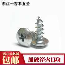 Flat head self-tapping screw plus hard mushroom head self-tapping screw M3M4M5 * 8 101216 2025 3035405