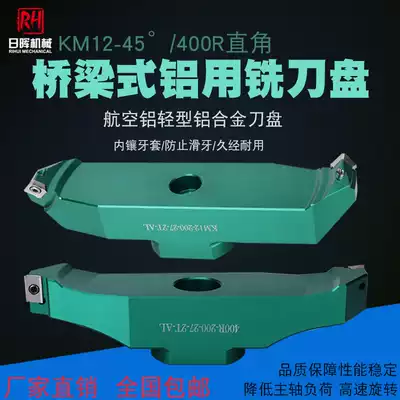 Bridge type aluminum cutter plate bridge type aluminum cutter head KM12-45 degree 400R right angle high light two edge surface milling cutter disc