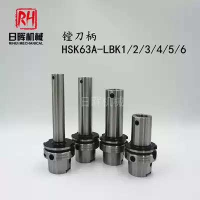Coarse and fine boring head High-speed machine boring shank HSK63A-LBK1 2 3 4 5 6-75 110 135 165 175