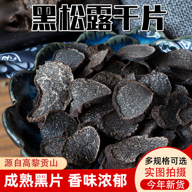 Pure wild black truffle dry slices Yunnan fresh truffle pig arch bacteria dry goods local specialty soup mushroom fungus 100g