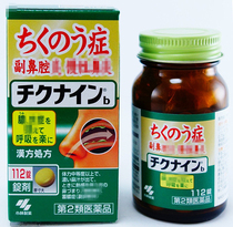 Japans new Kobayashi acute and chronic sinus nasal allergy nose nose nose nasal stuffy medicine 112 tablets