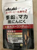 Japan ASAHI ASAHI Macaya lead black garlic vitamin enzyme 300 tablets 20