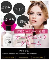 Reject black fungus Japanese MAPUTI private care care cream pink areola underarm to remove melanin odor