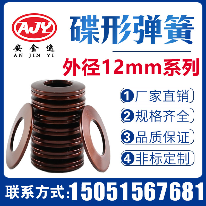 Disc spring outer diameter 12mm dish-shaped spring butterfly gasket disc shaped gasket disc shaped shrapnel 60Si2MnA material set to do-Taobao