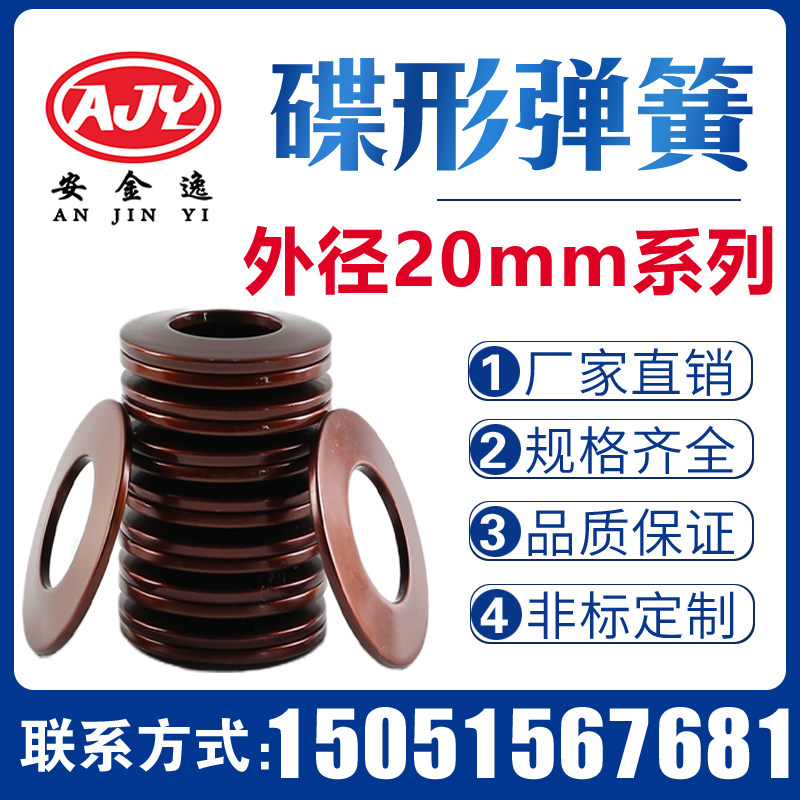 Disc spring outer diameter 20mm dish-shaped spring butterfly gasket disc shaped gasket disc shaped shrapnel 60Si2MnA material set to do-Taobao