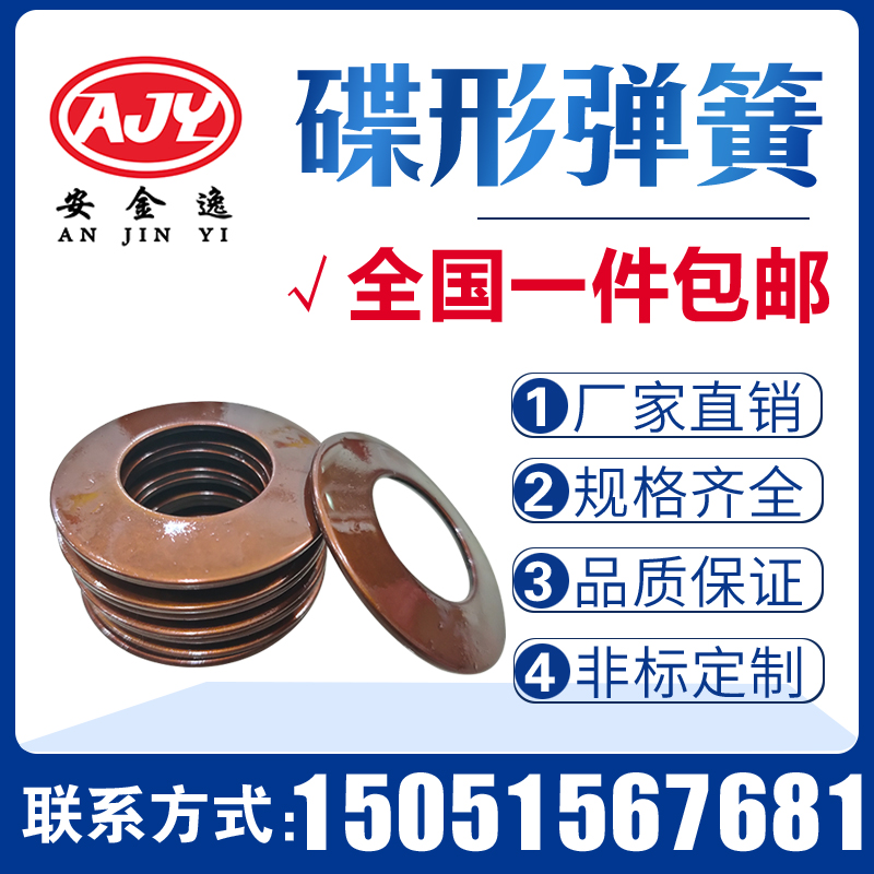 Manufacturer hot-pin disc spring spot disc spring disc type gasket butterfly spring A1 outer diameter 6-250mm can be set-Taobao