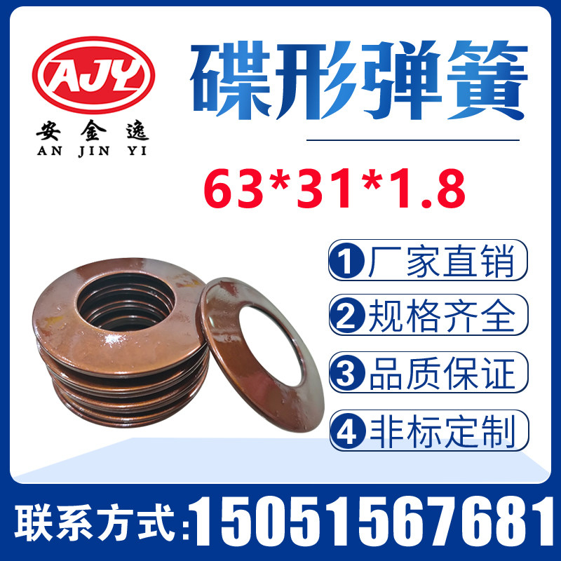 Manufacturer hot-pin disc spring spot butterfly disc type butterfly spring gasket gasket shrapnel 63 * 31 *1 8 can be set-Taobao
